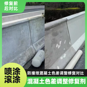 钦北工程人必看！混凝土色差“面子难题”，一招修复不返工